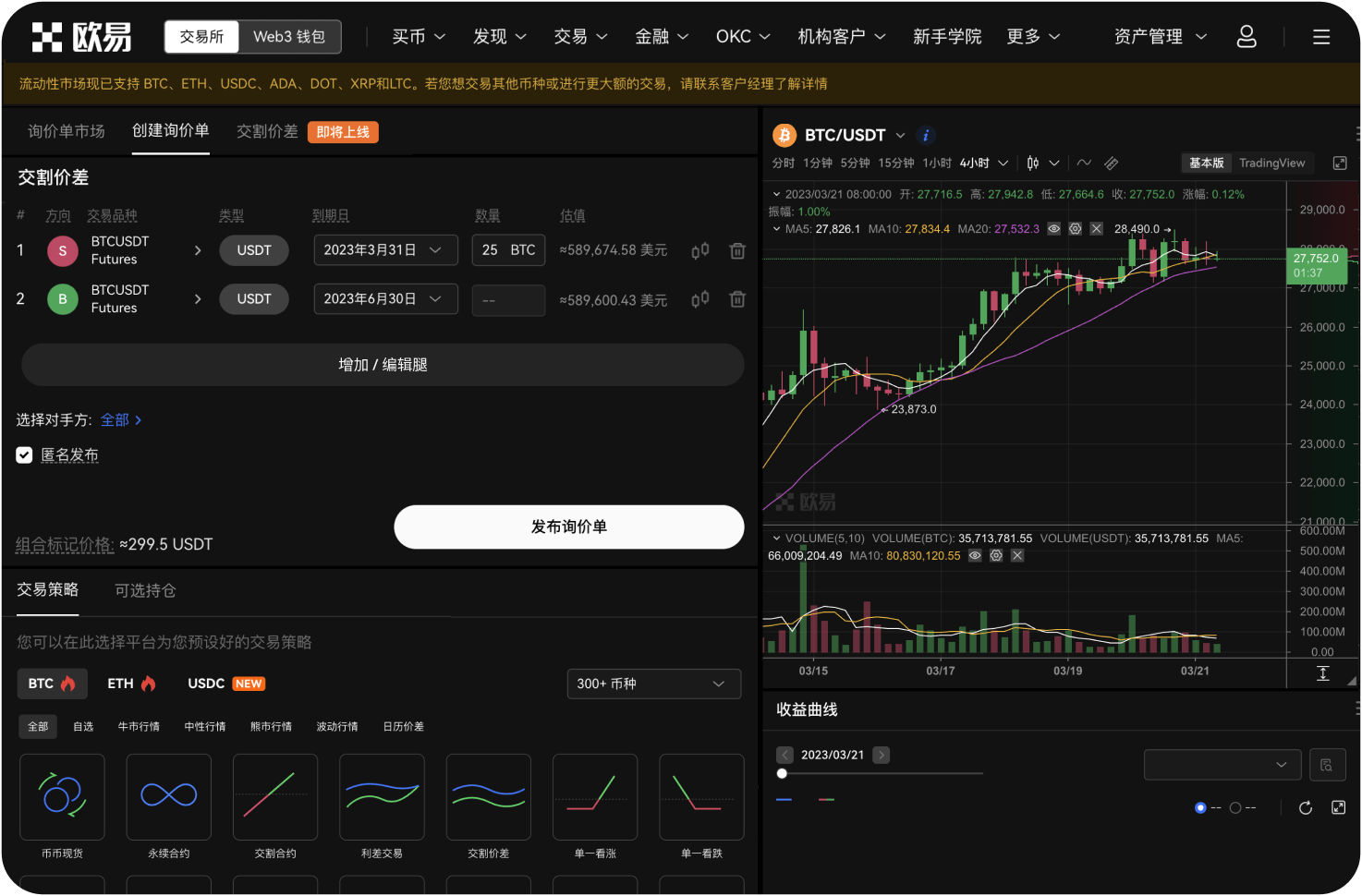 合约账户和现货账户如何划转